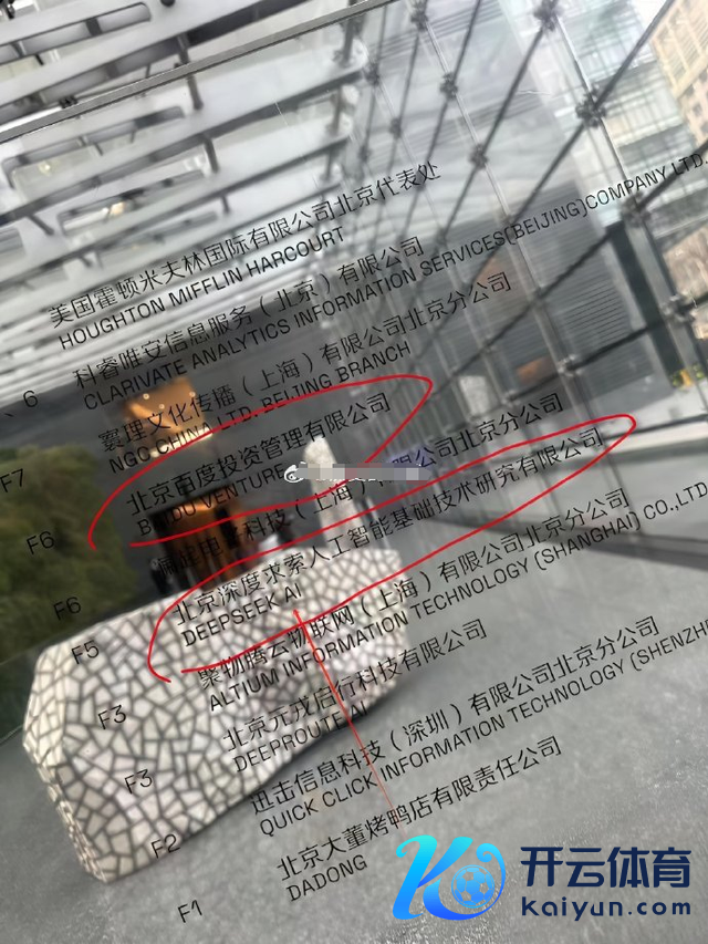 网传图片表露，百度投资和DeekSeek在一幢楼上办公