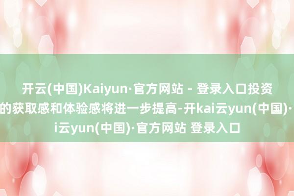 开云(中国)Kaiyun·官方网站 - 登录入口投资者参与北交所市集的获取感和体验感将进一步提高-开kai云yun(中国)·官方网站 登录入口